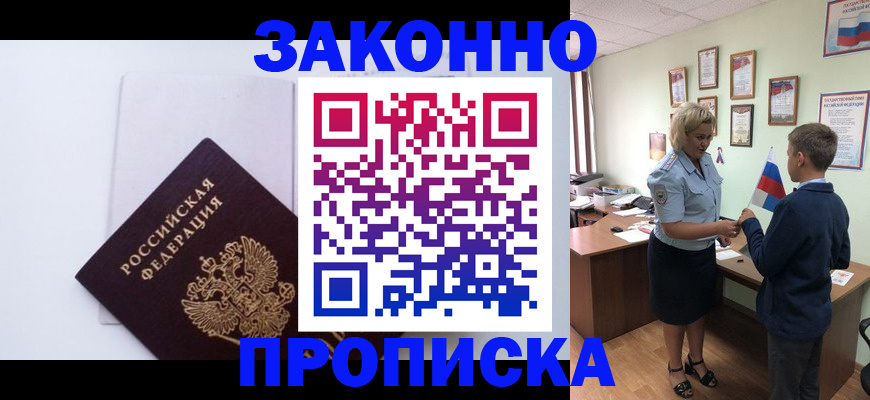 прописка для работы в Кстово